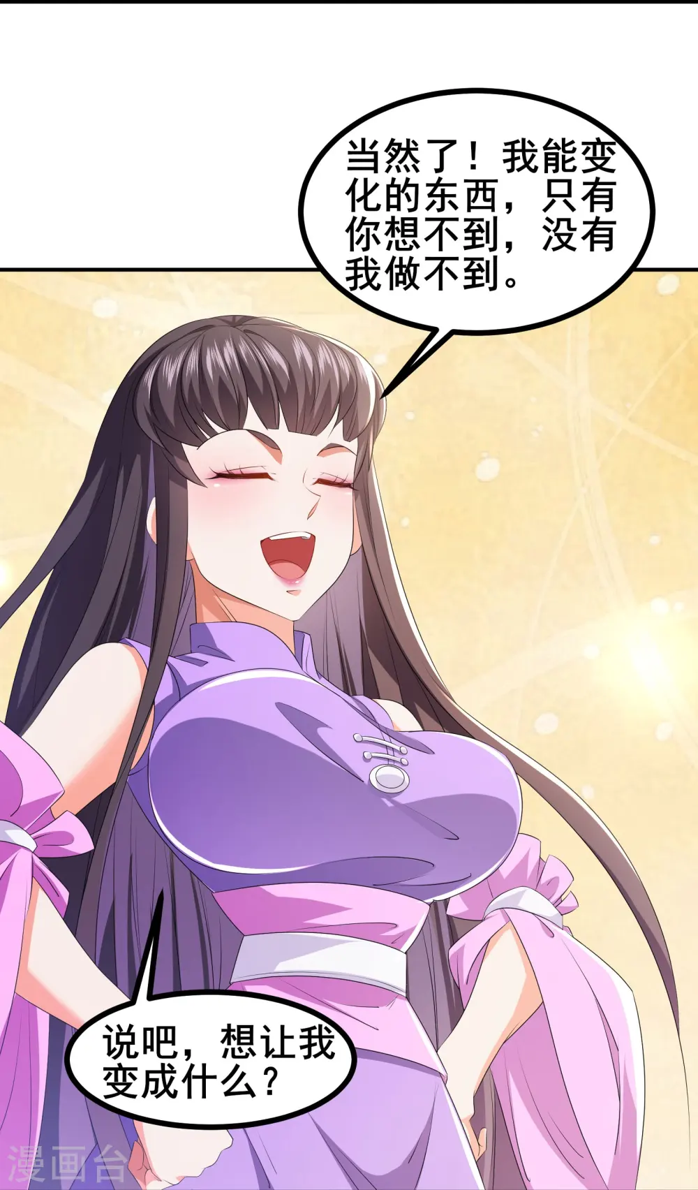 第47话 我可是很能干的辅助36