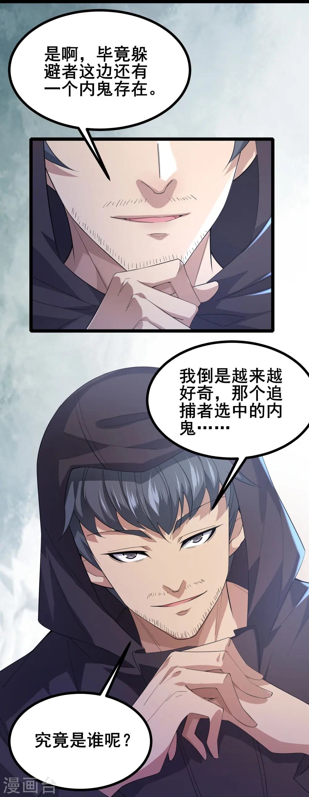 第34话 内鬼究竟是谁？9