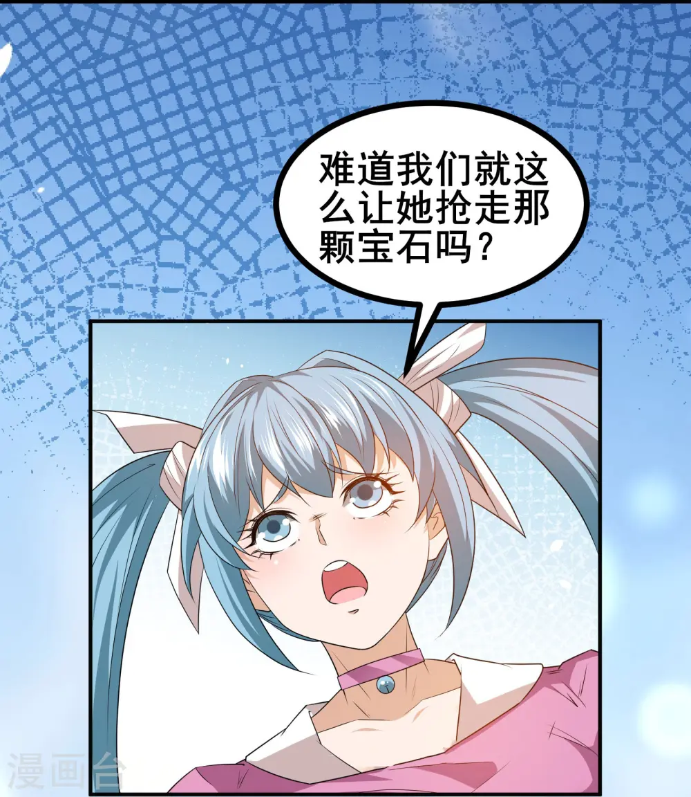 第36话 这颗宝石，我就先拿走了29