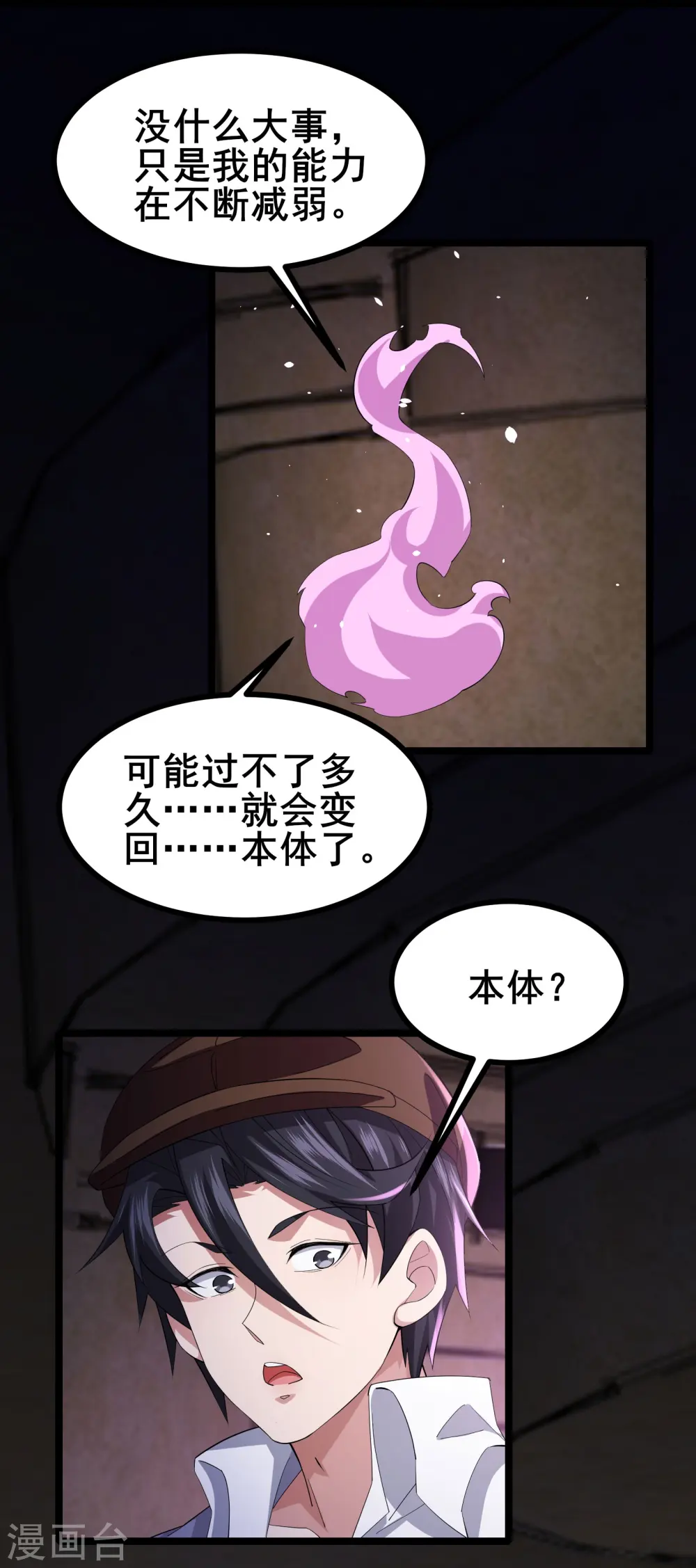 第50话 你到底什么目的？13
