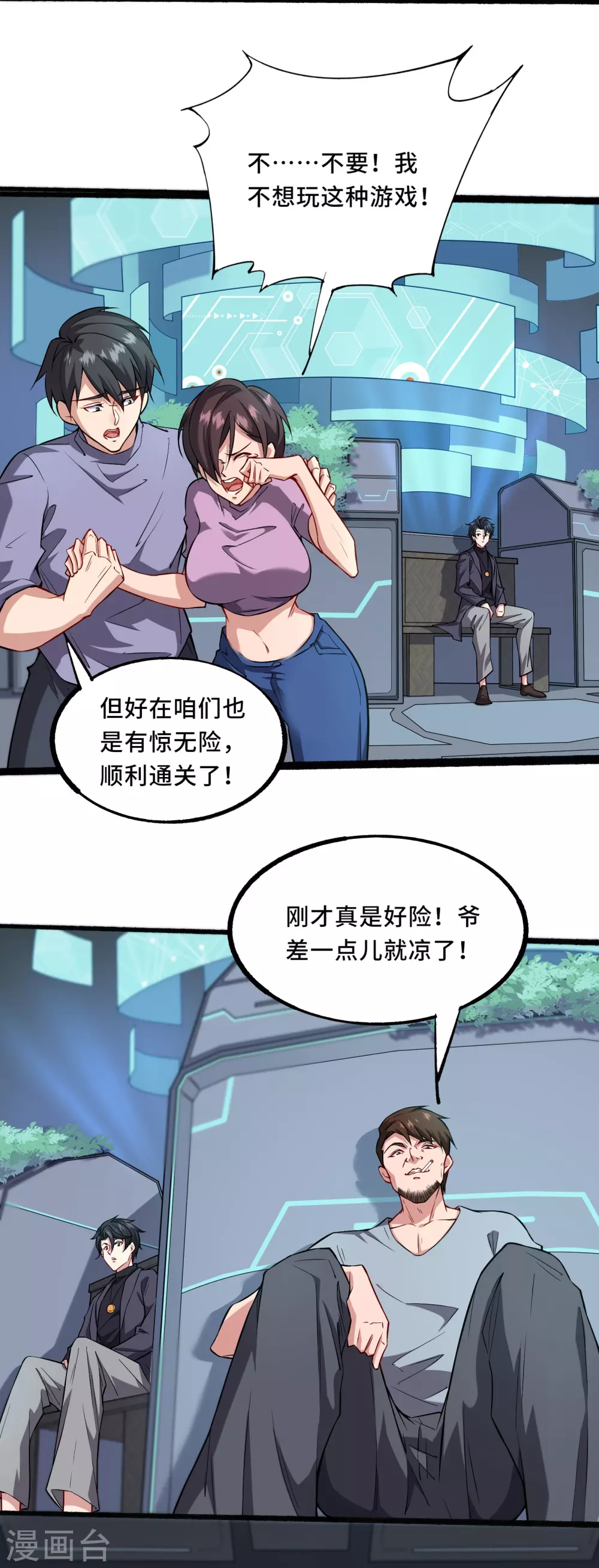 第2话 天选之人6