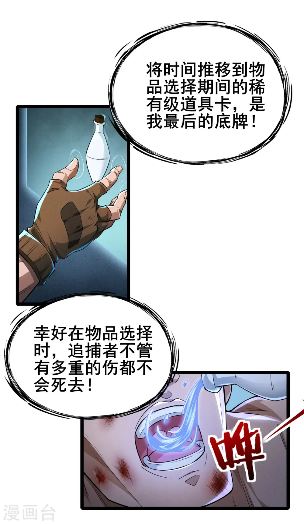 第10话 形态解除限制！4