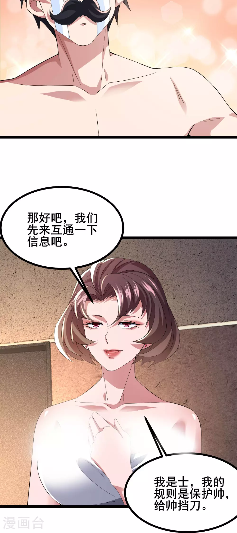 第56话 这丫头没白疼29