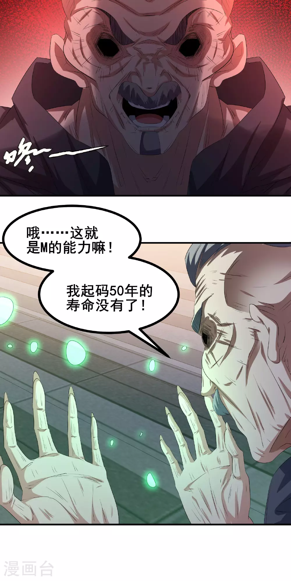 第86话 有问题吗？33