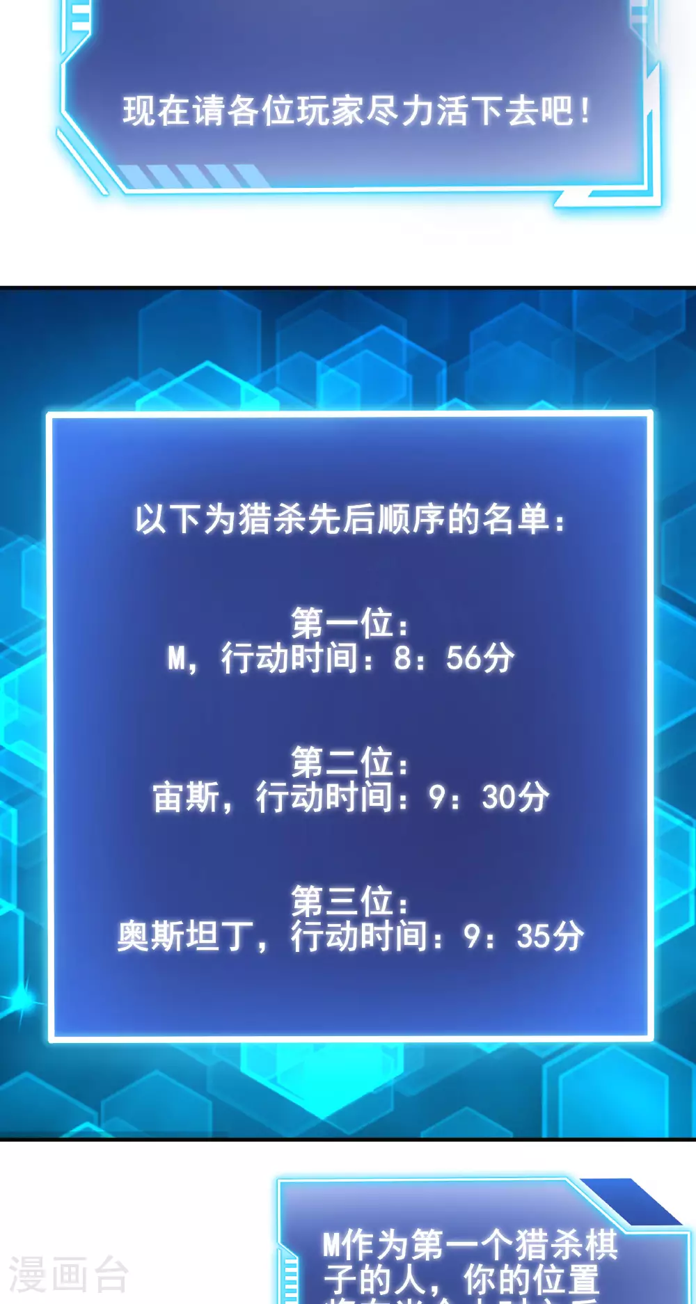 第59话 这次猎杀可以开始了8