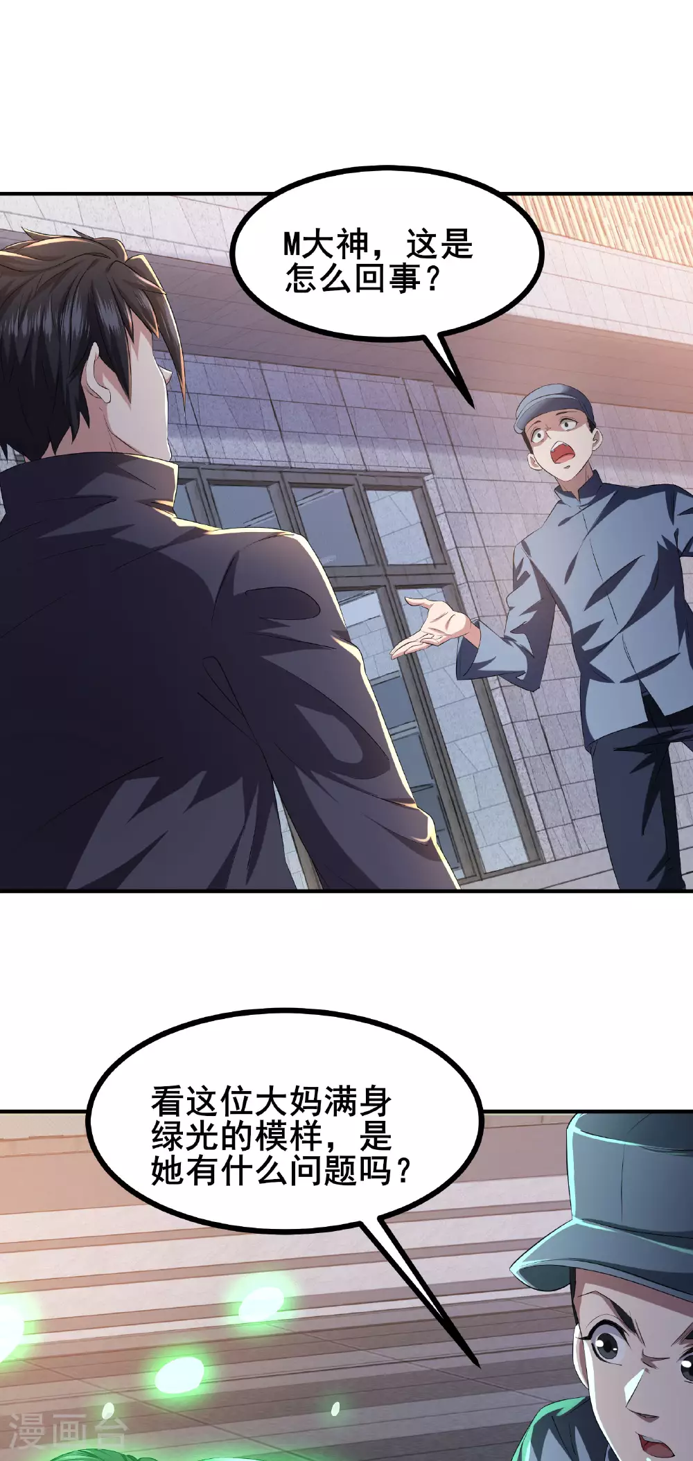 第86话 有问题吗？23