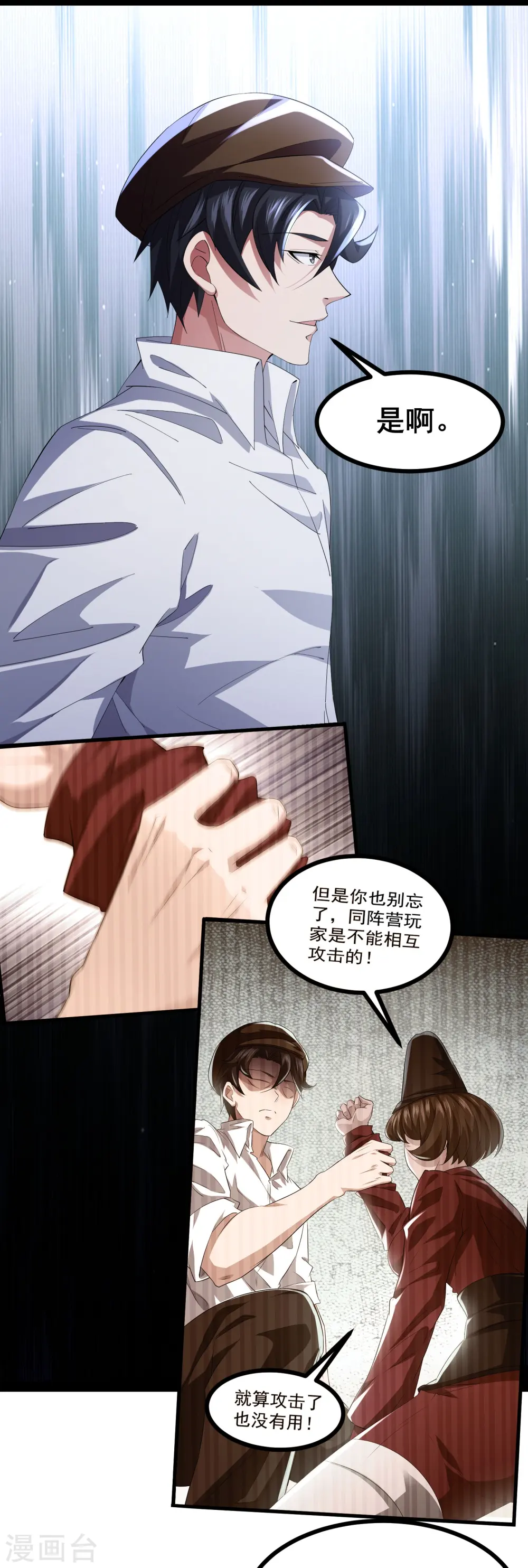 第42话 不愧是我看中的人15