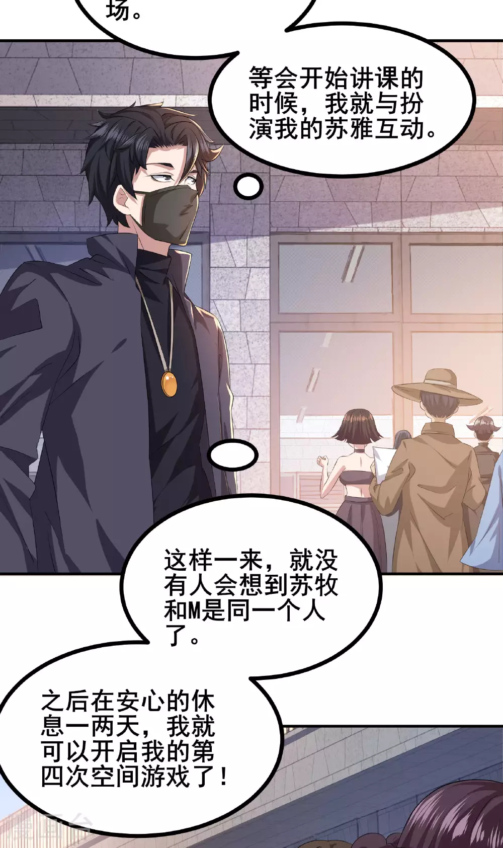 第86话 有问题吗？1