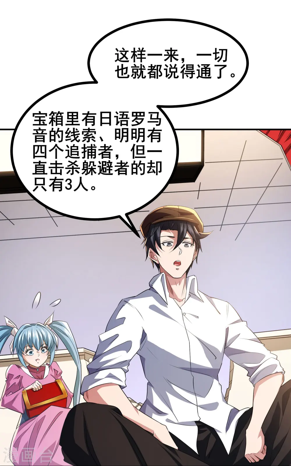 第33话 自己去猜吧34