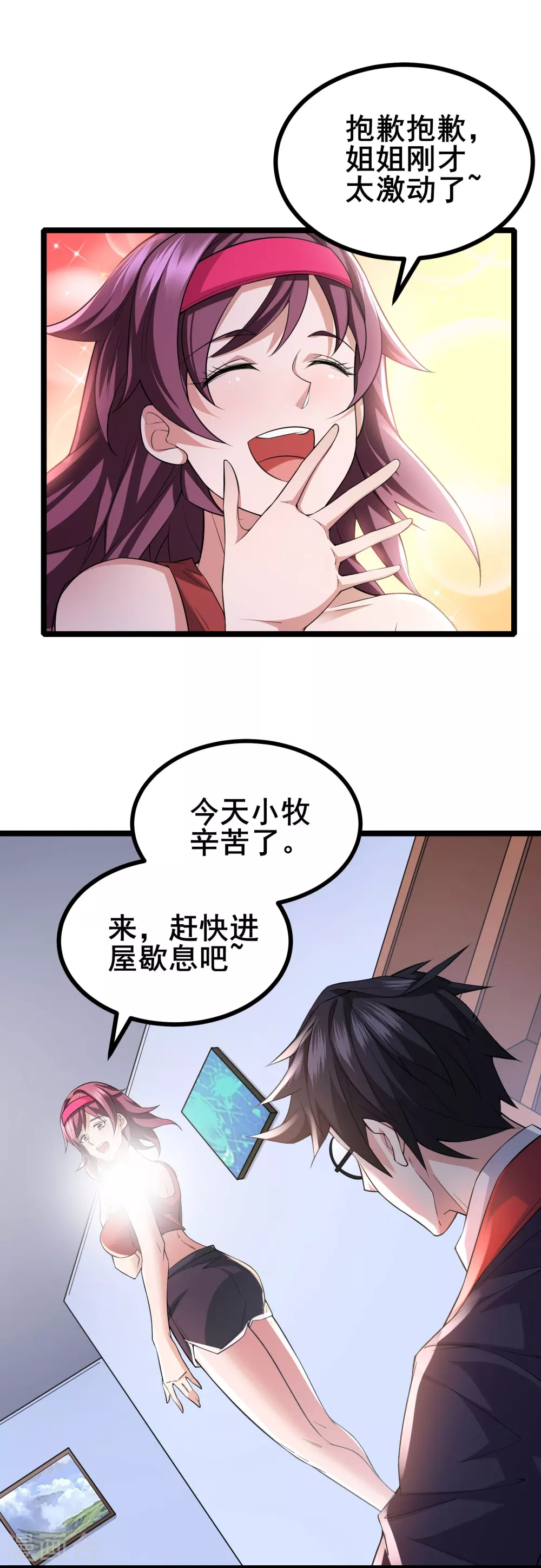 第14话 你找M，关我苏牧什么事？42