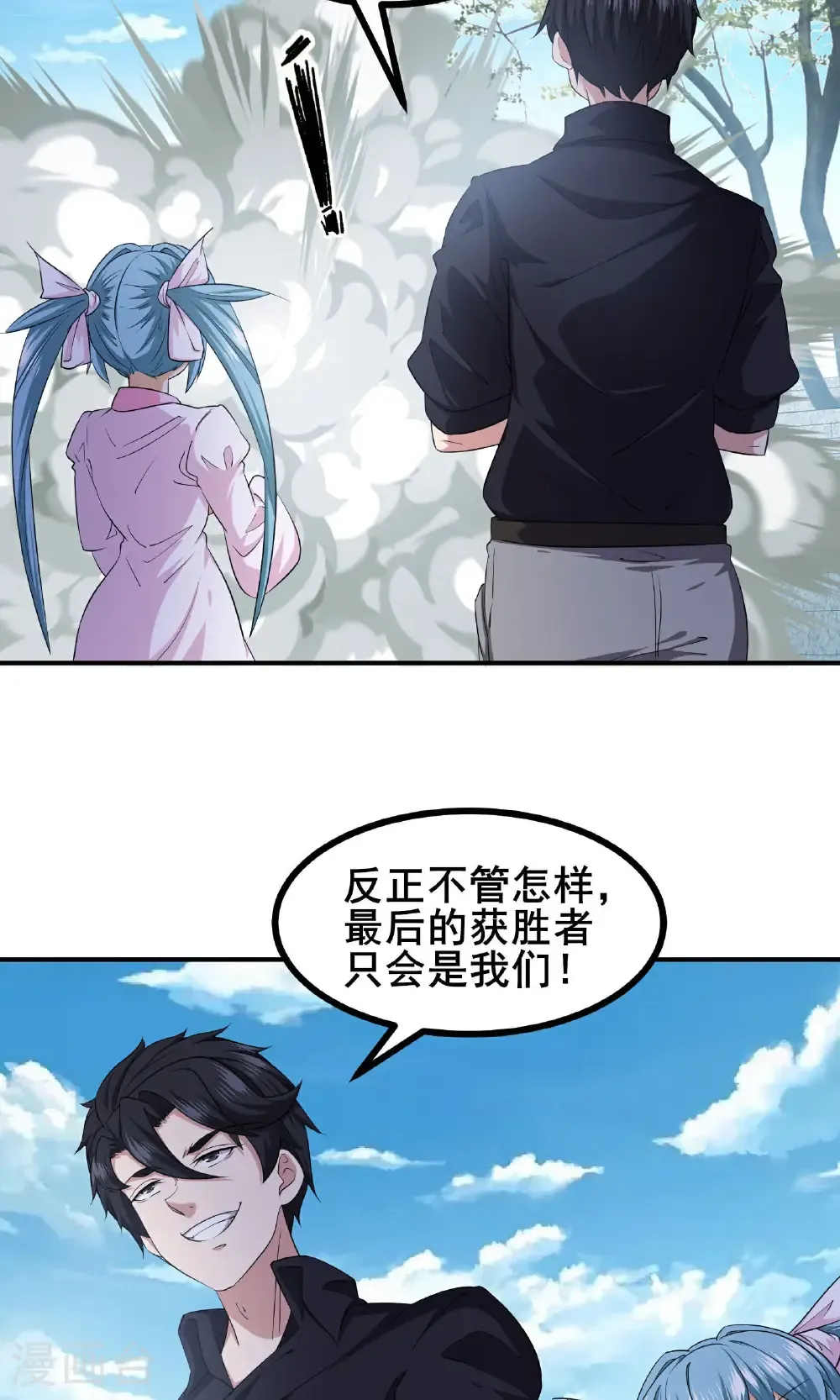 最终话 你完了！33