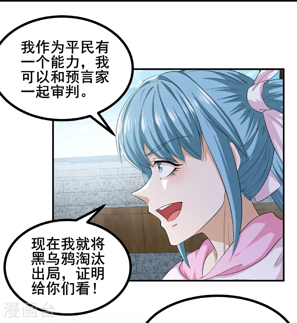 第99话 唯一的平民25