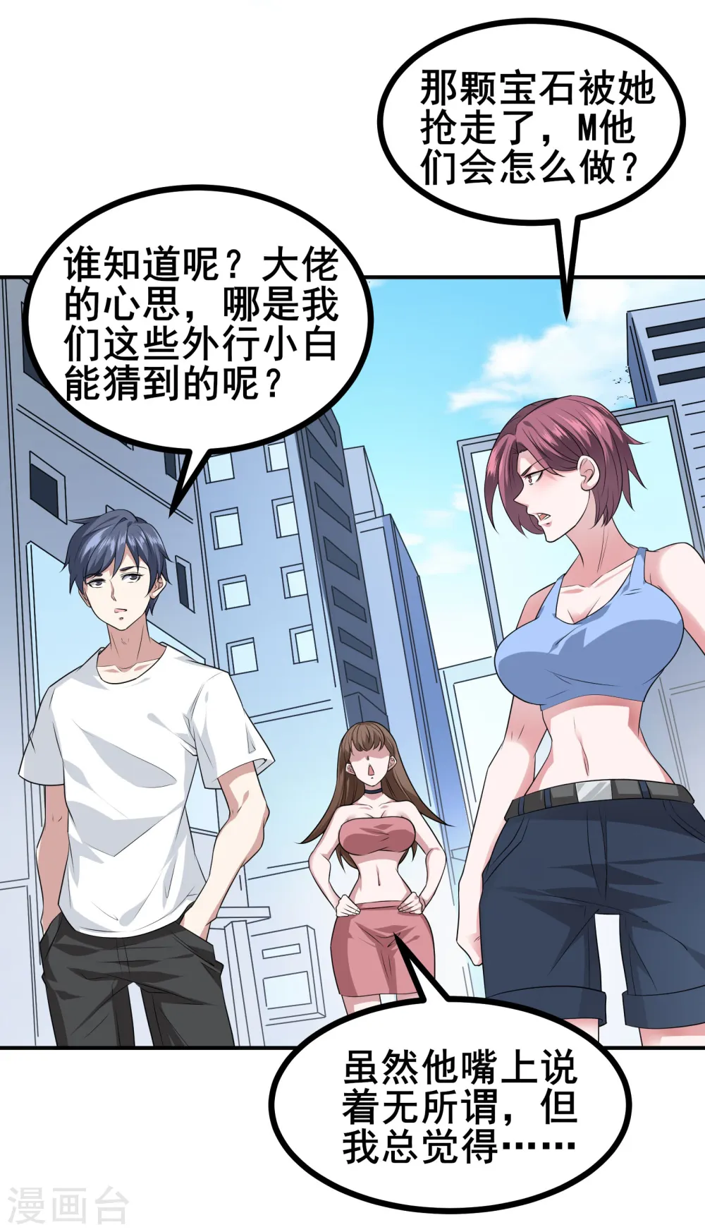 第37话 把东西给我，饶你一命2