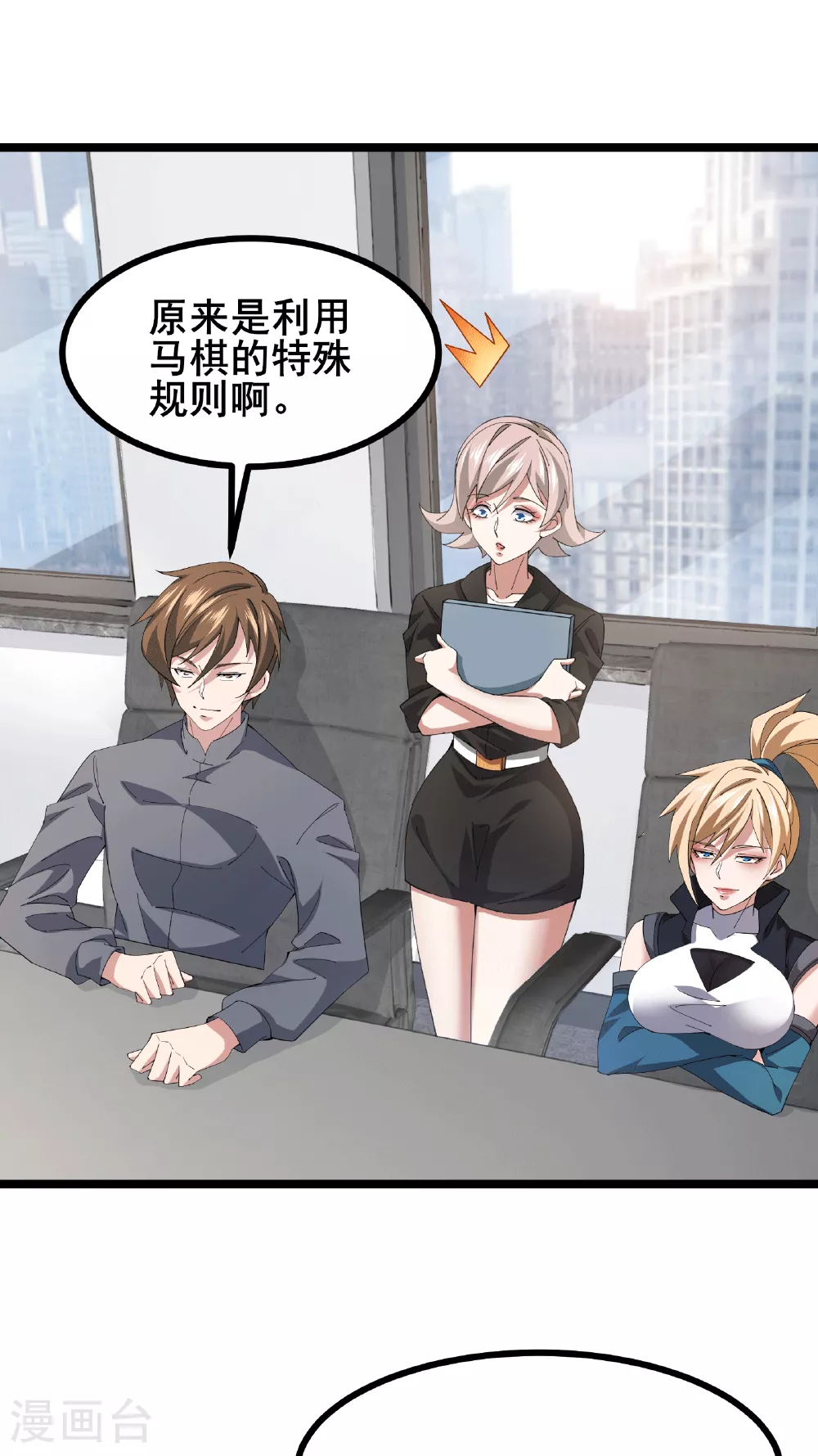 第65话 马棋的特殊规则1