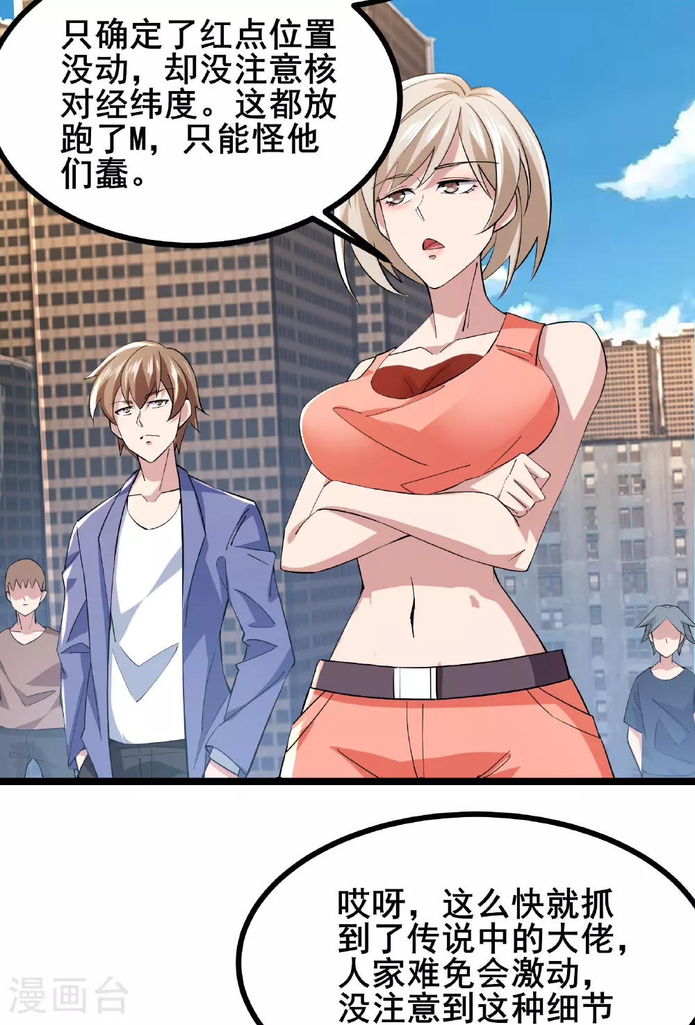第60话 谁才是真正的M26