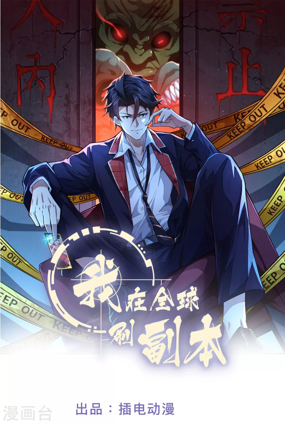第20话 生死规则0