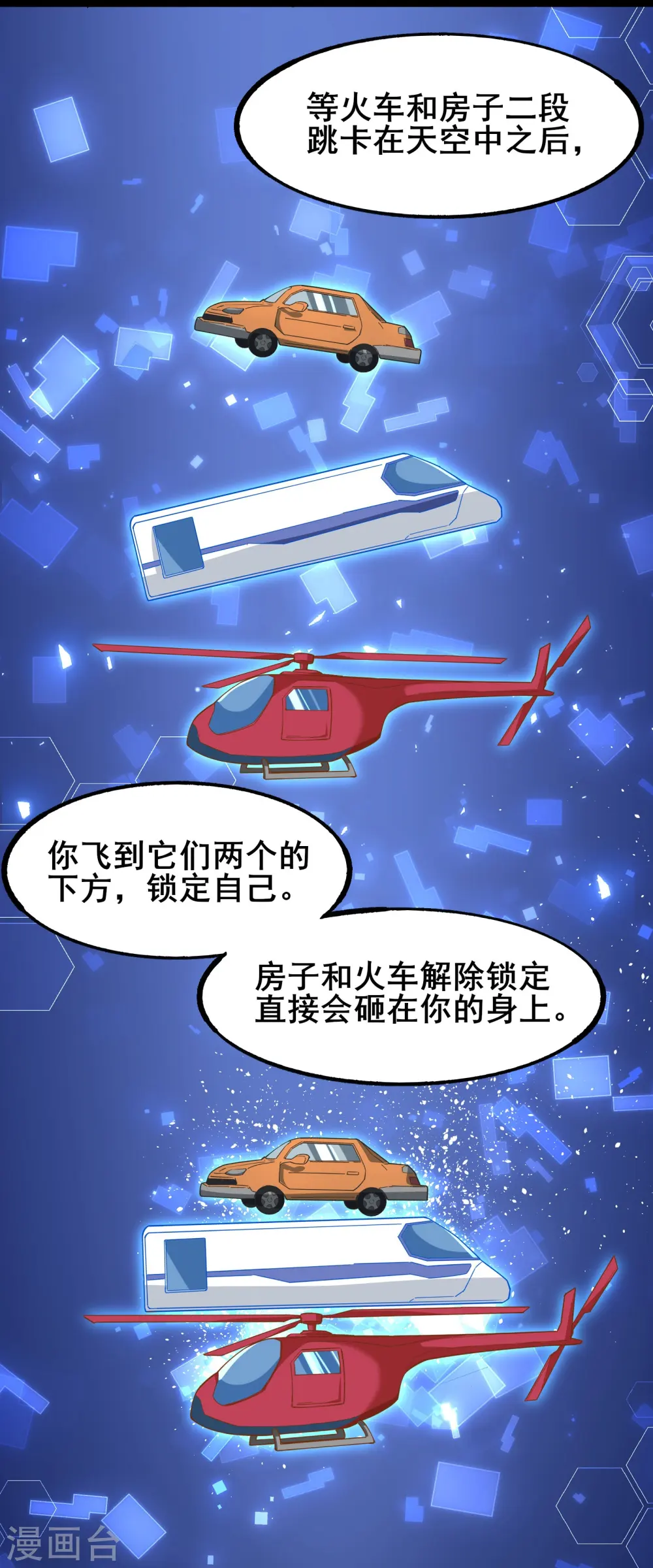 第5话 左脚踩右脚螺旋桨上天20
