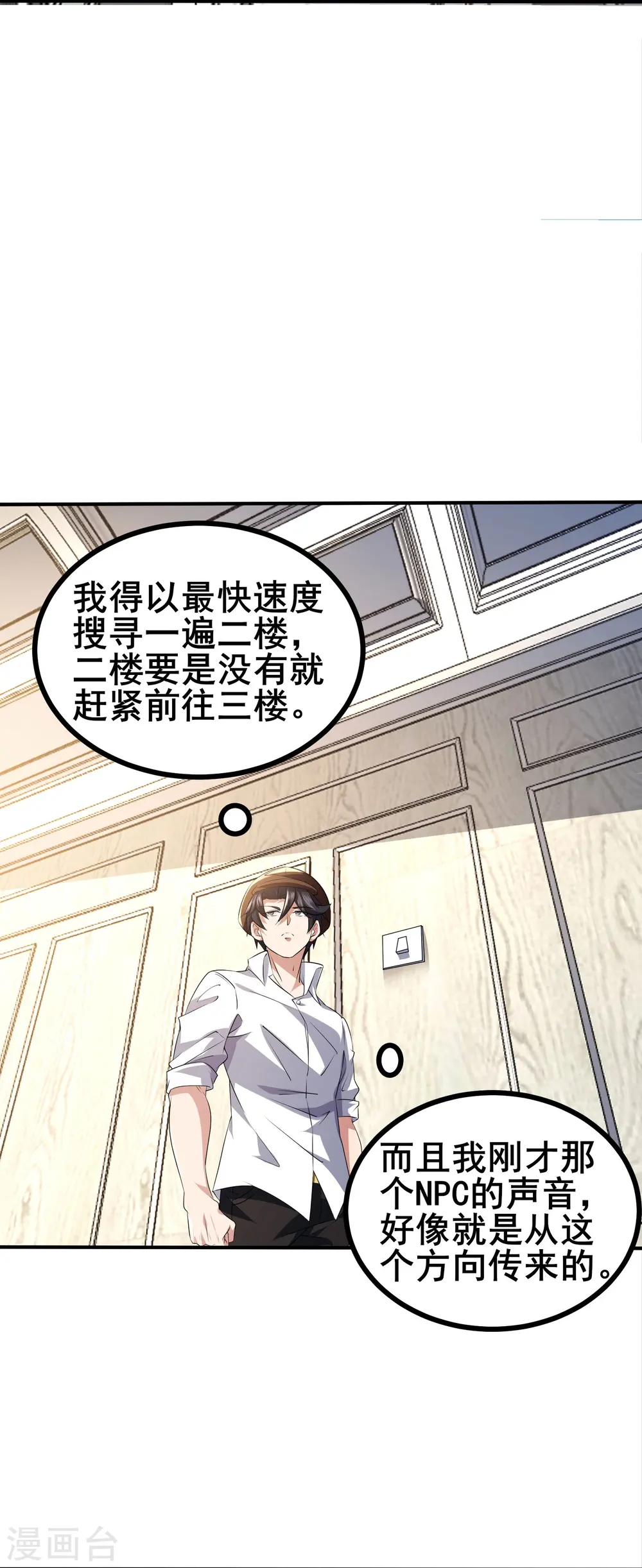 第44话 NPC鬼！30