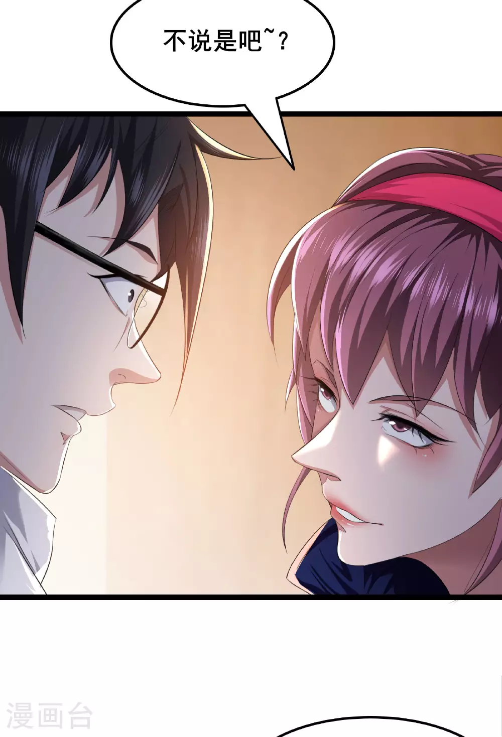 第84话 招，我全招！9