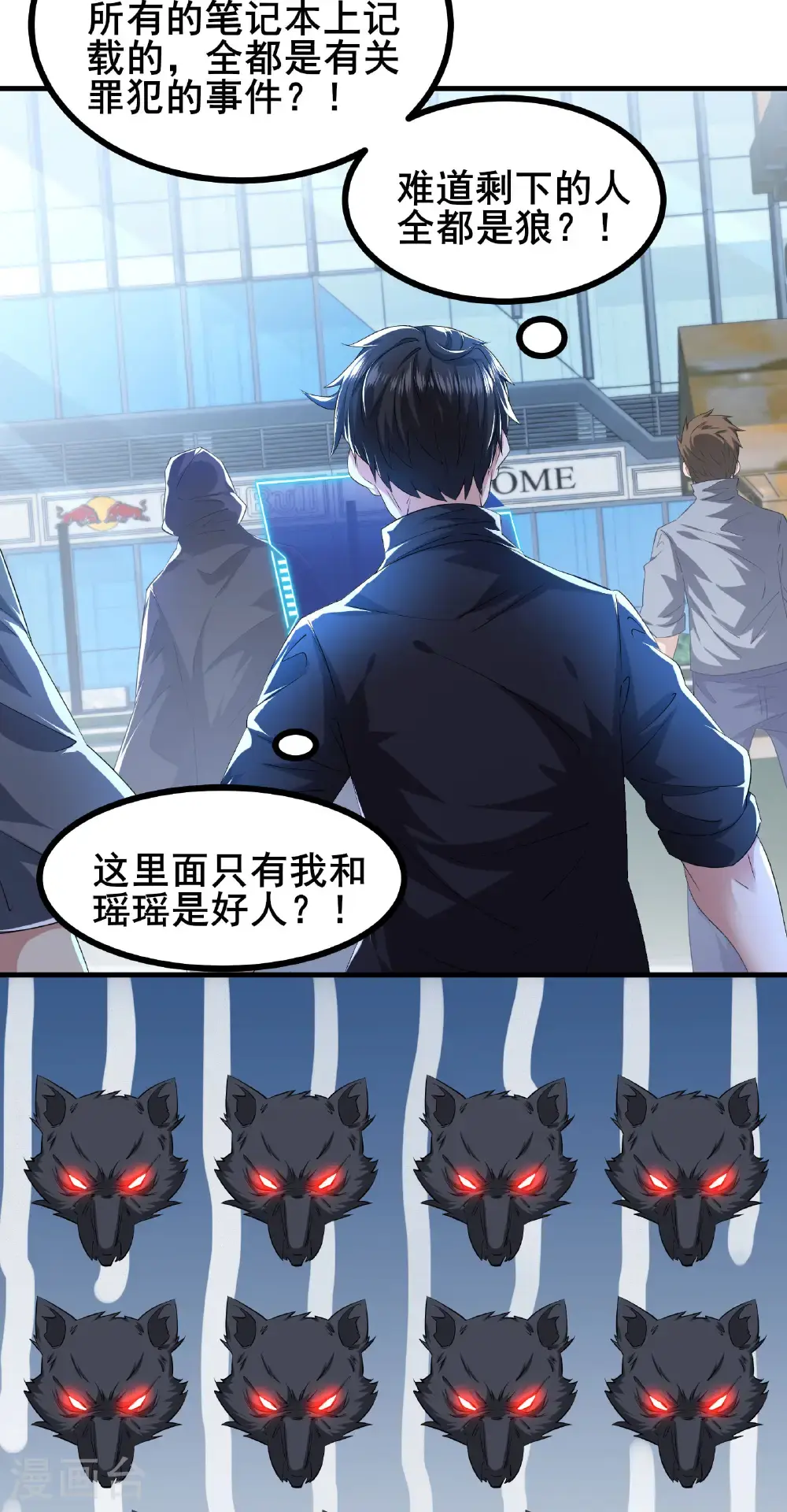 第95话 披着羊皮的狼15