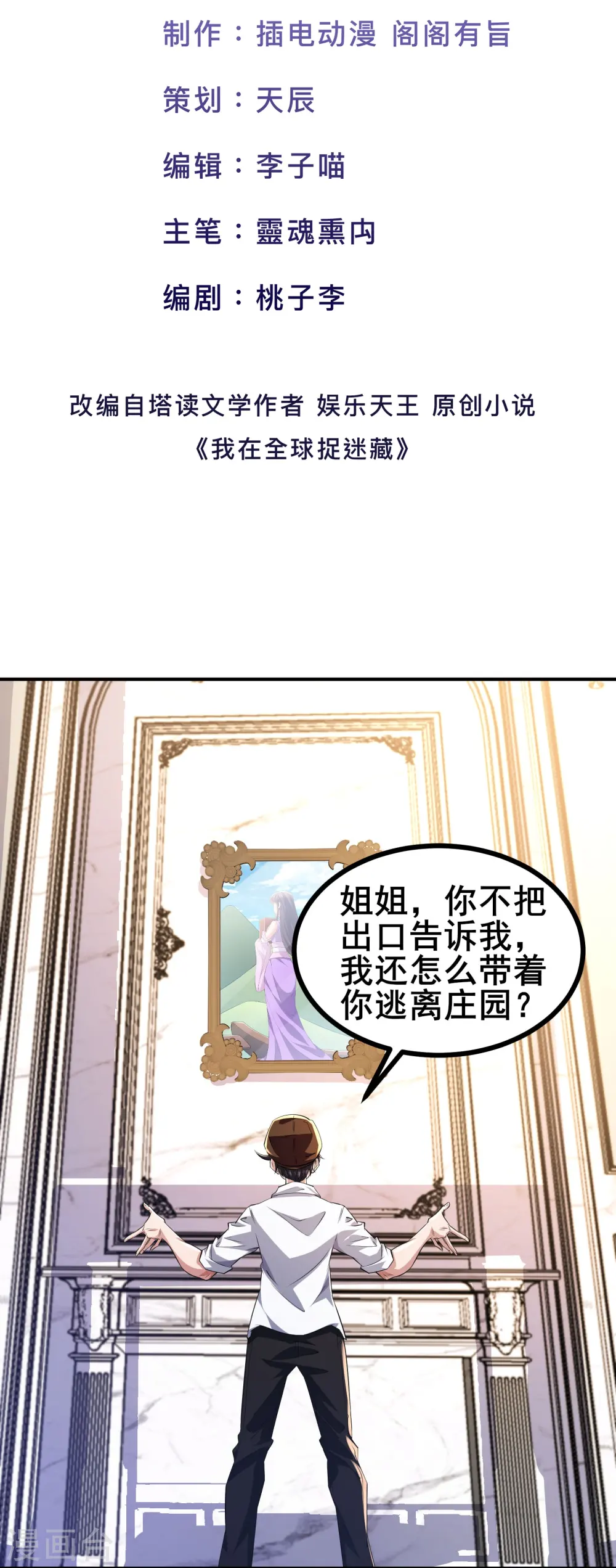 第47话 我可是很能干的辅助1