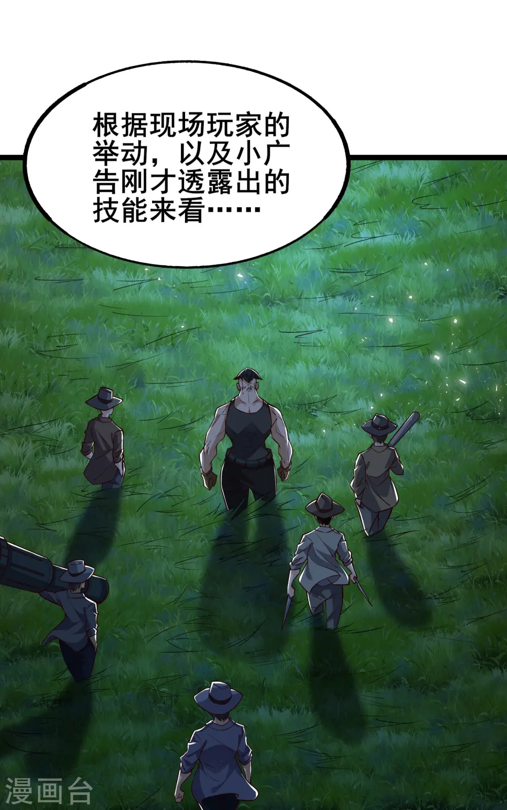 第7话 大佬竟然在身边23