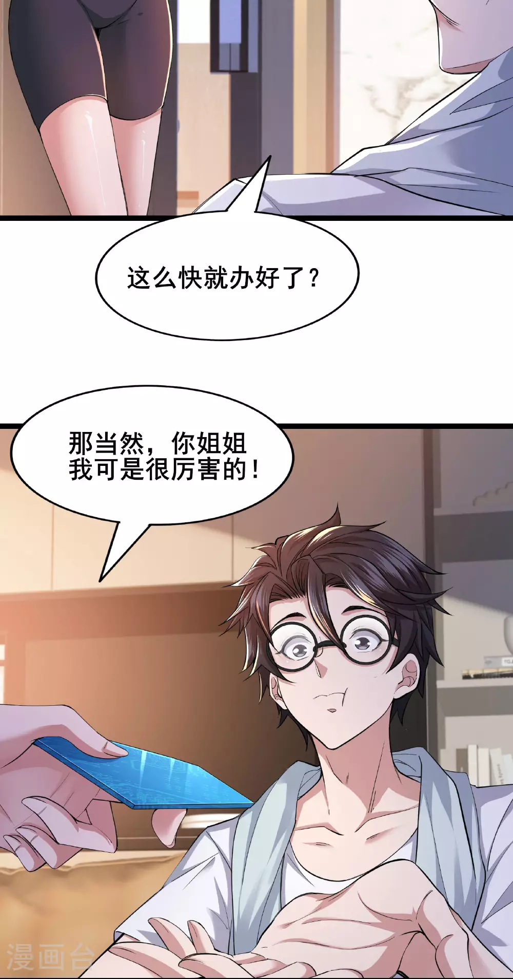 第85话 得到我想要的东西2