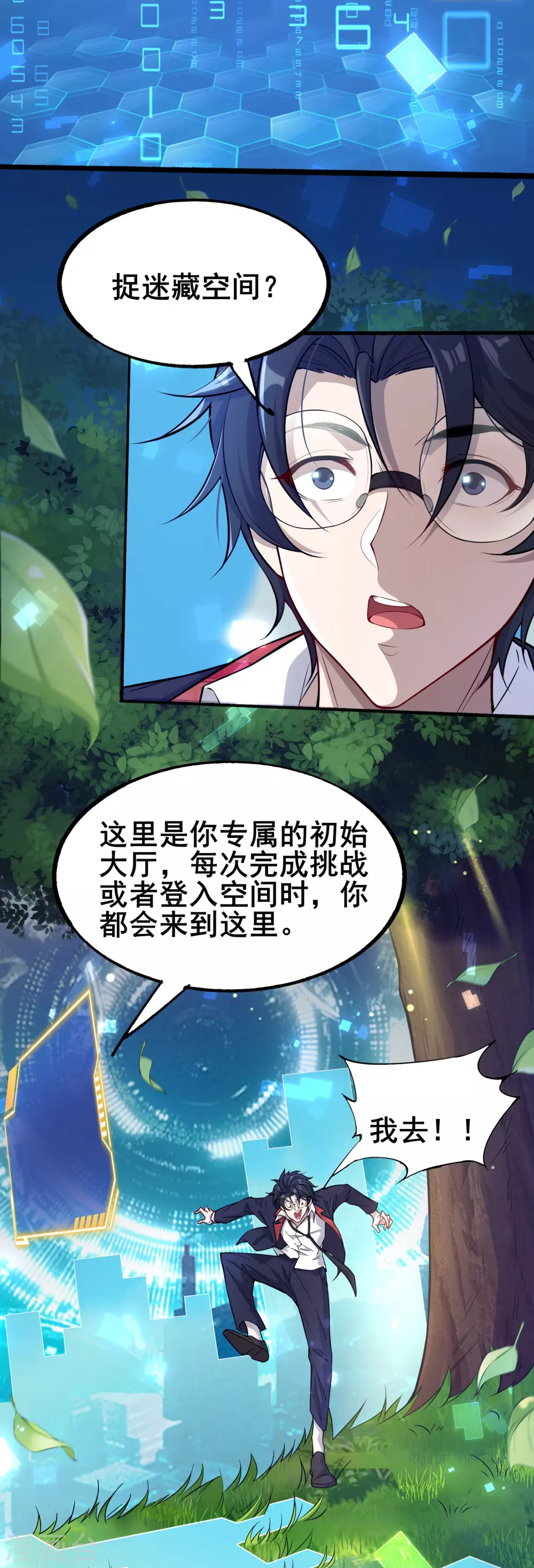 第1话 开启赌命游戏模式41