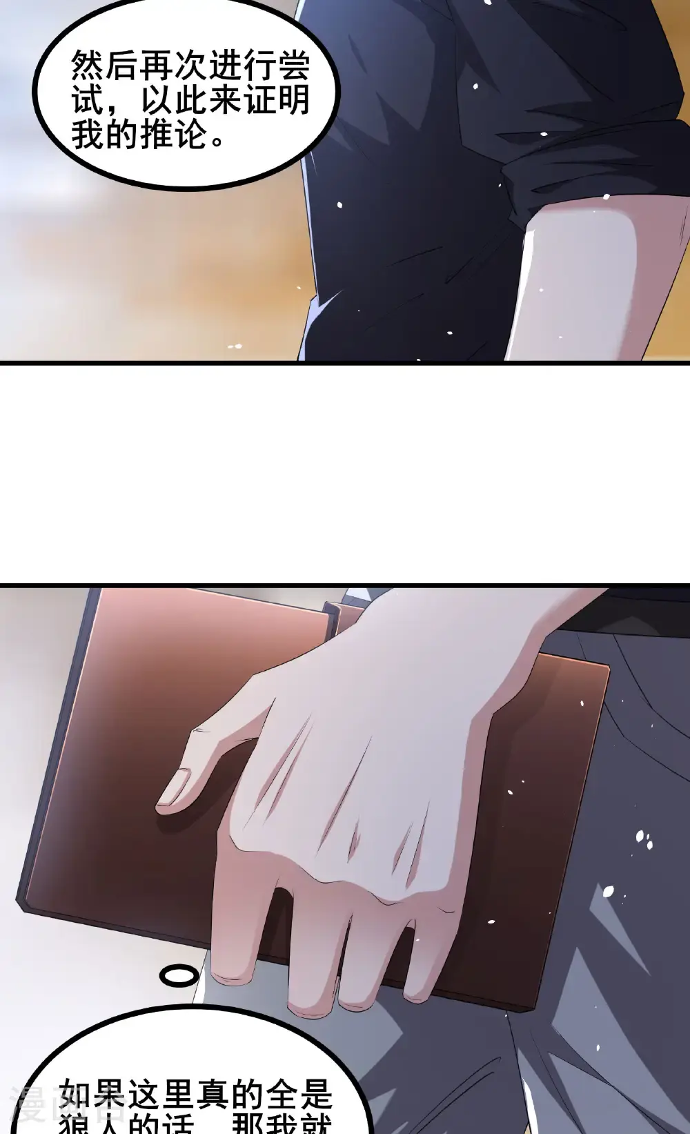 第95话 披着羊皮的狼21