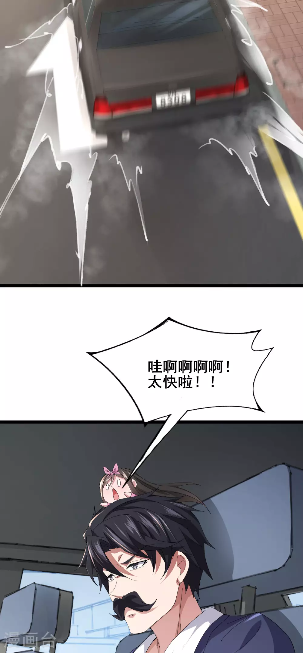 第66话 老司机带你飞7