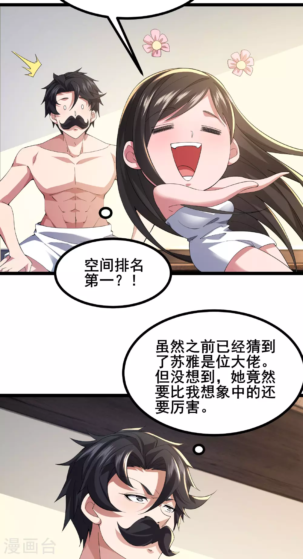 第56话 这丫头没白疼22