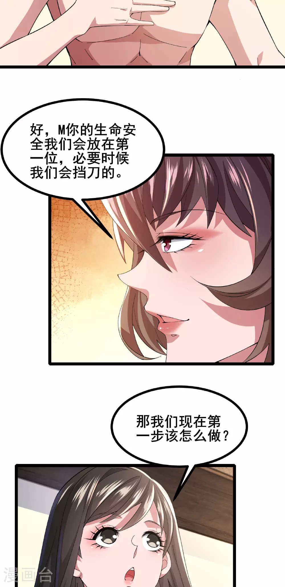 第56话 这丫头没白疼31