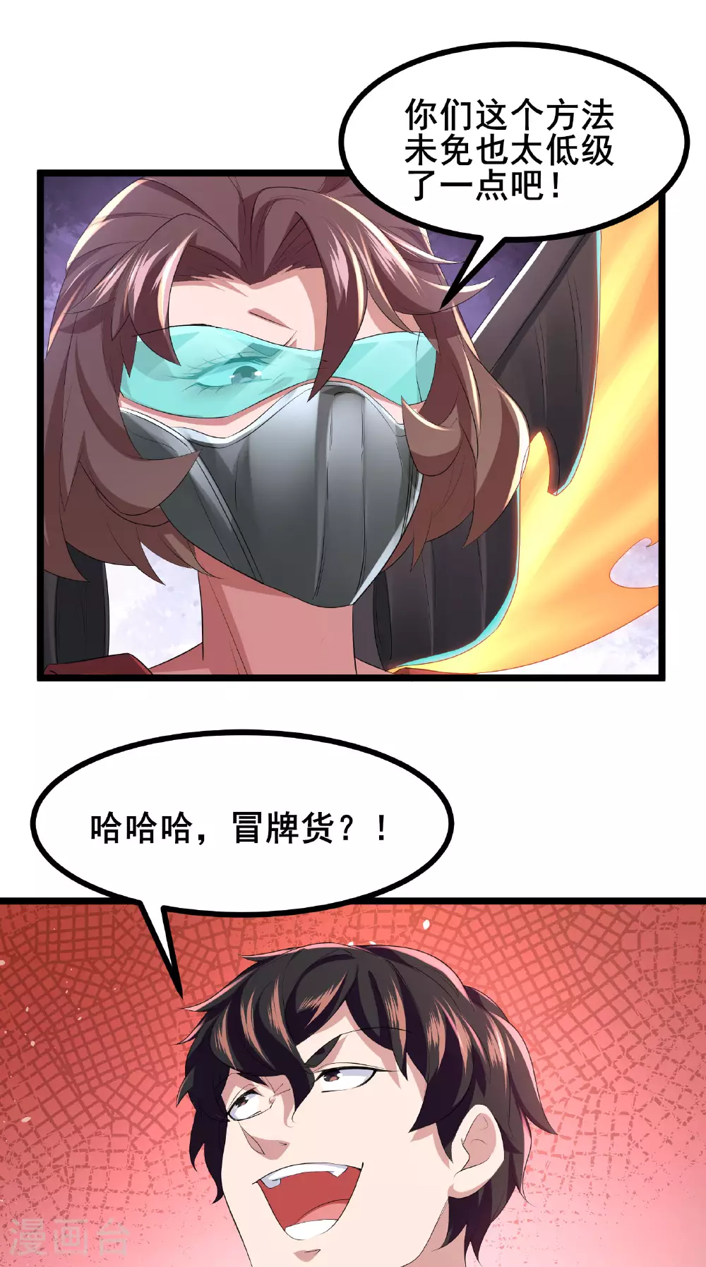 第78话 真假苏牧32