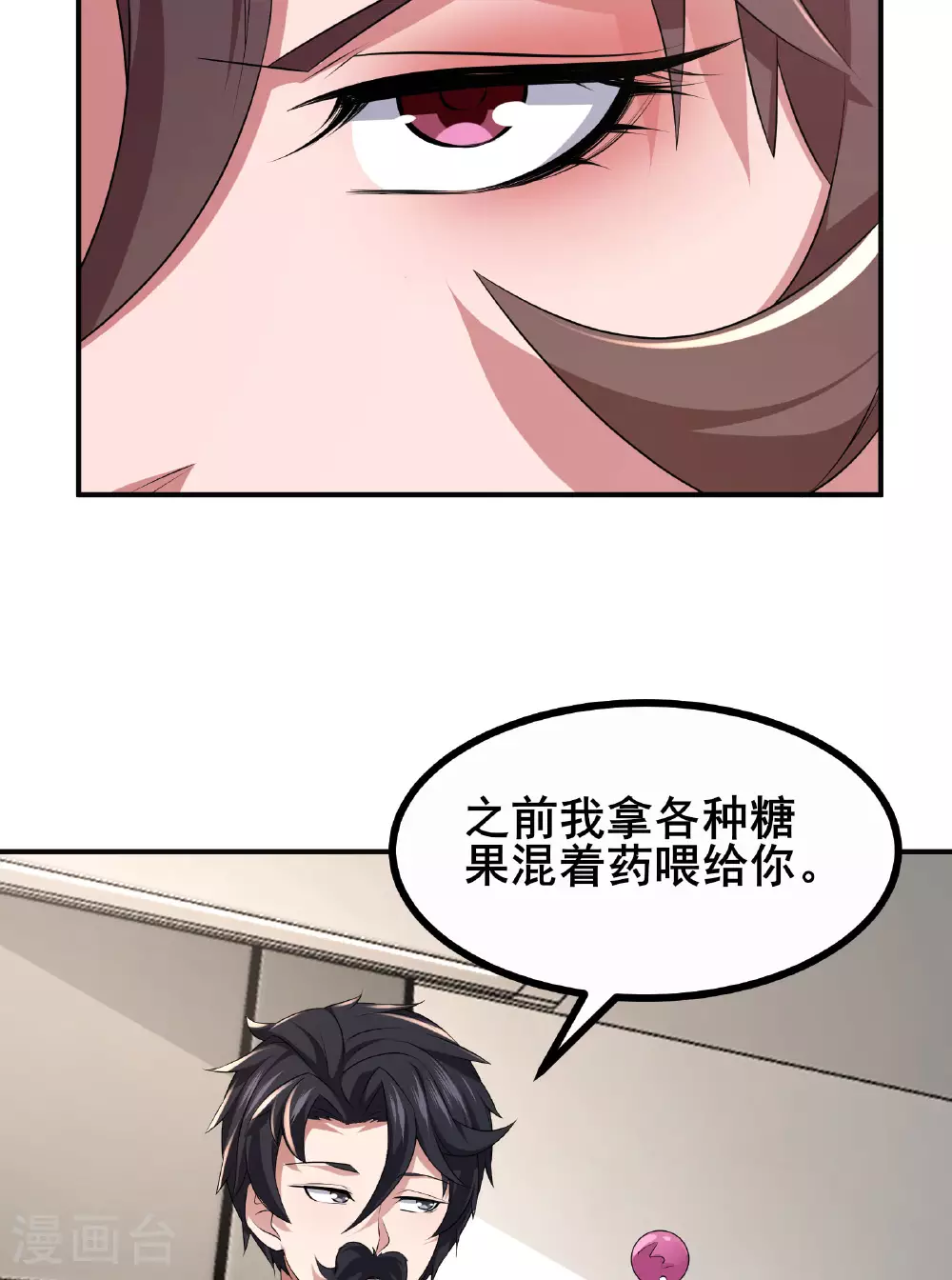 第68话 好甜33