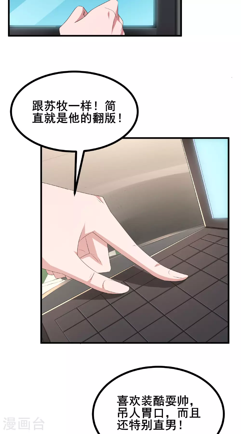 第62话 和苏牧简直是同一个人！20