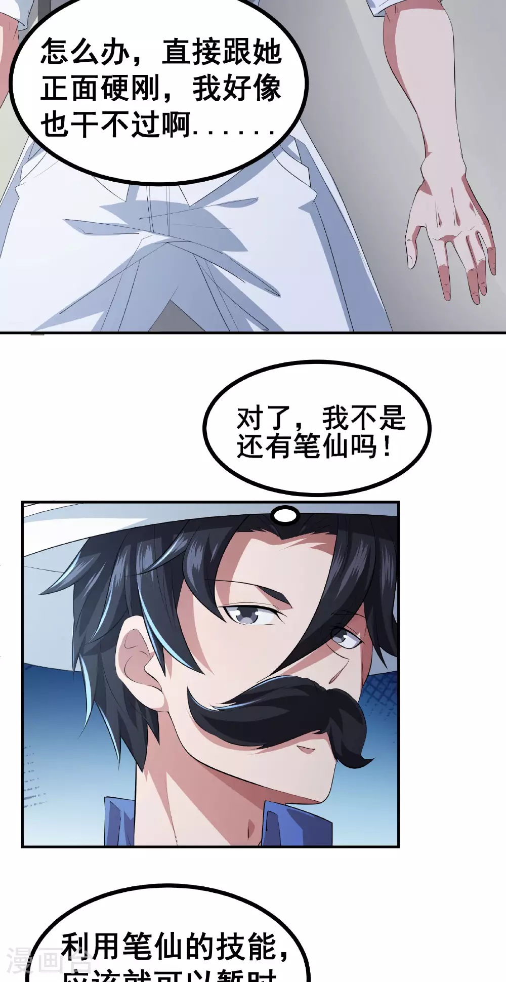 第54话 只有弱者才会惧怕死亡33