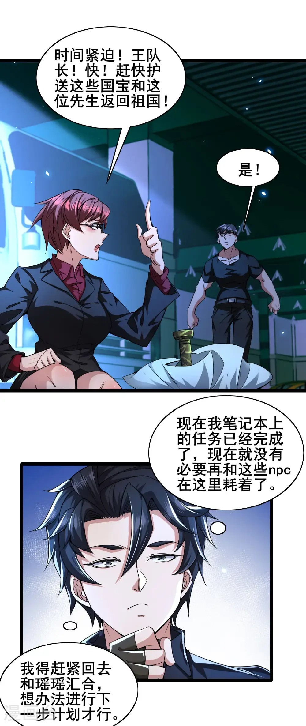 第93话 合作共赢10
