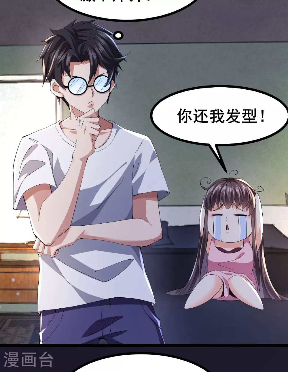第52话 开启现实空间5