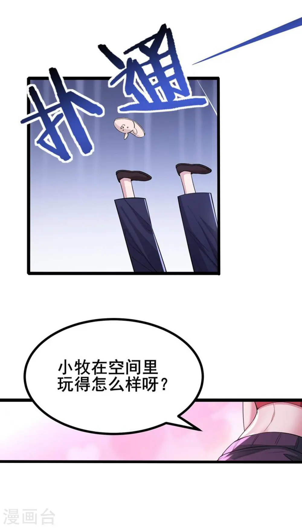 第14话 你找M，关我苏牧什么事？40