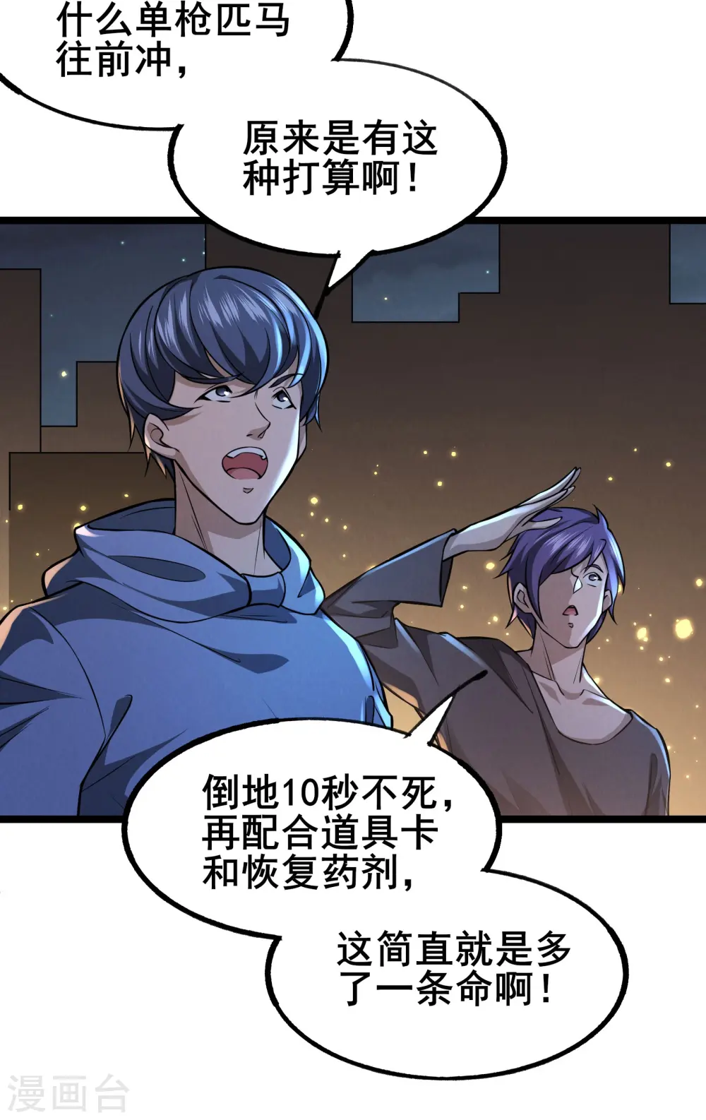 第10话 形态解除限制！9