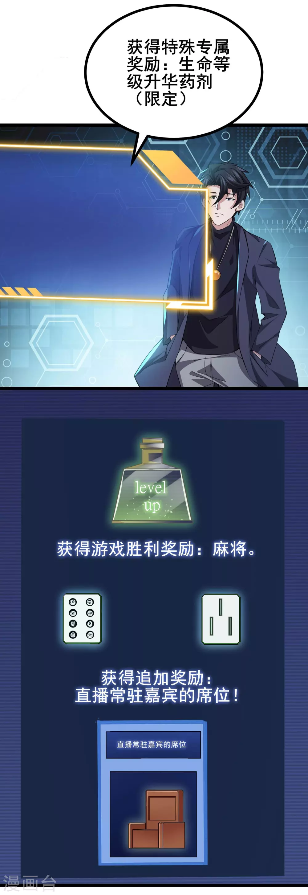 第14话 你找M，关我苏牧什么事？5