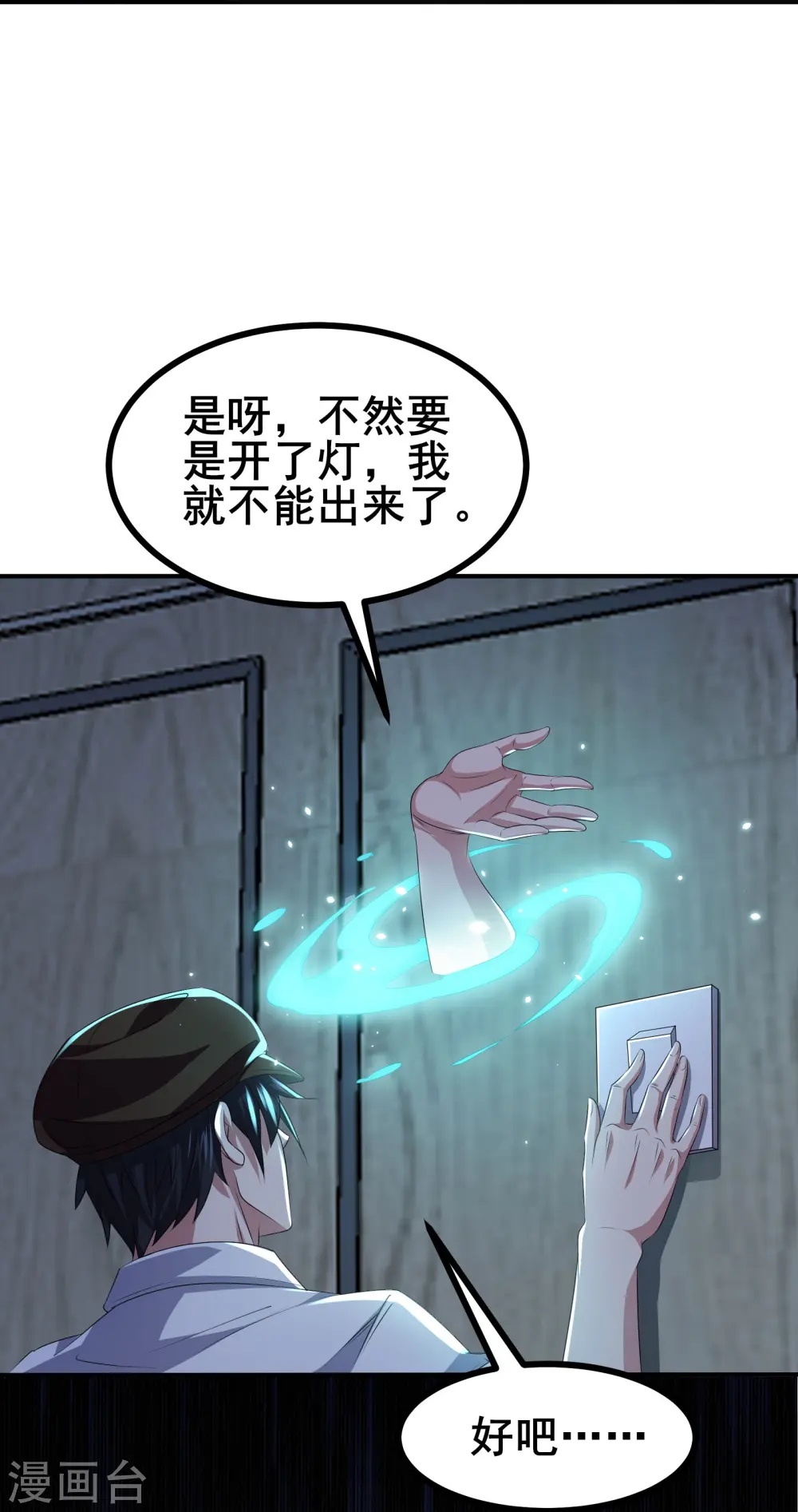 第44话 NPC鬼！23