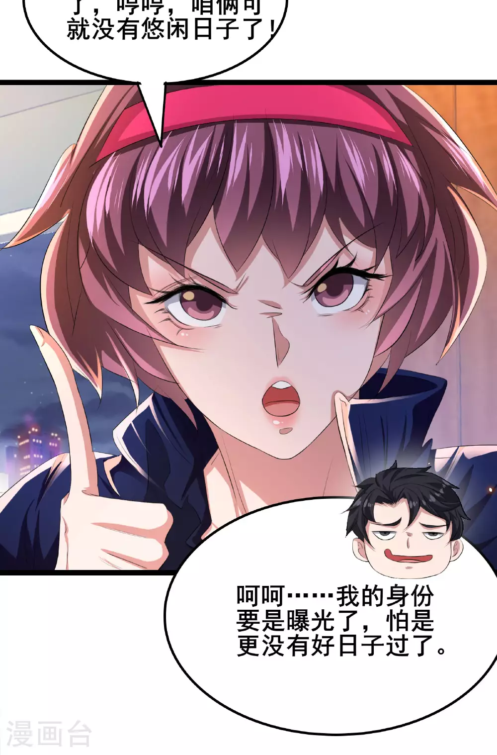 第84话 招，我全招！5