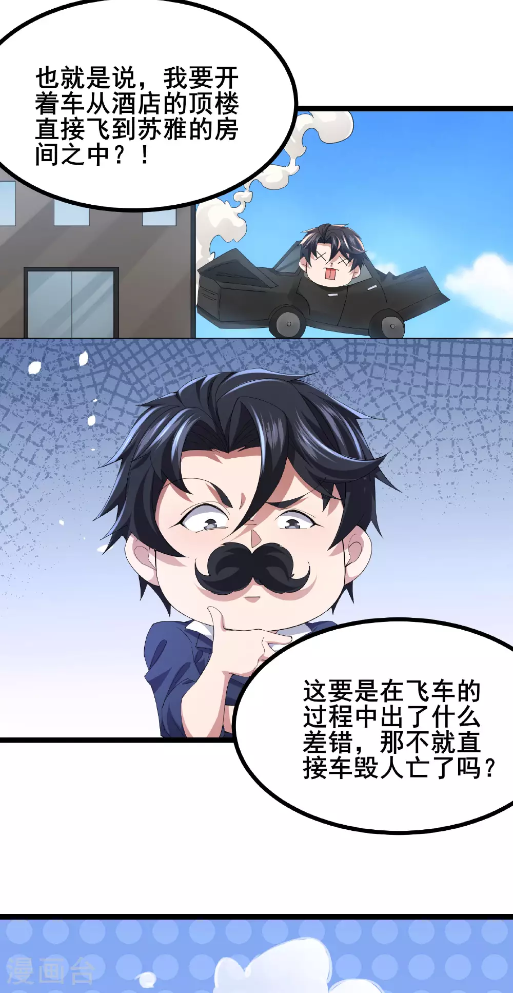 第66话 老司机带你飞1