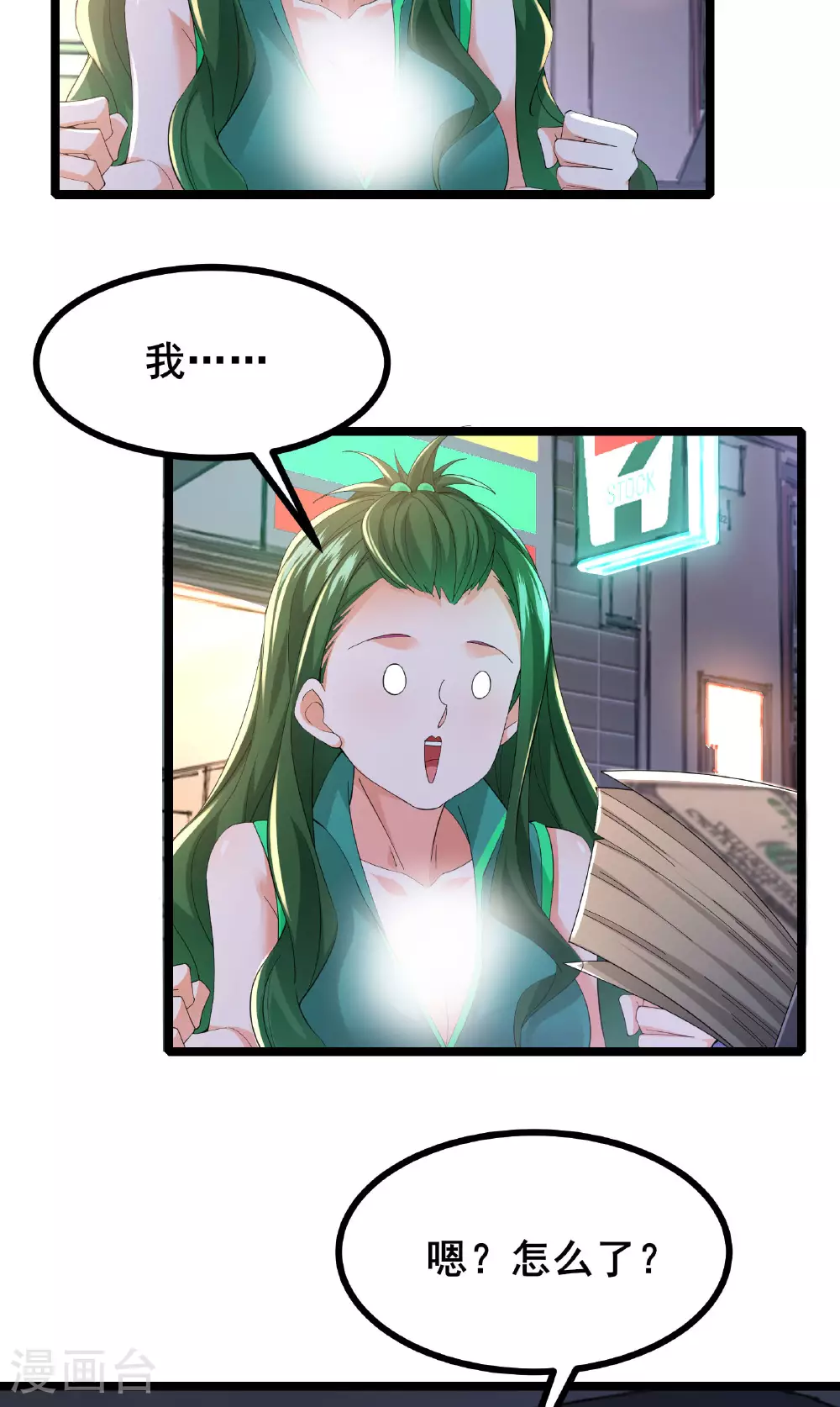 第57话 突然想到他8
