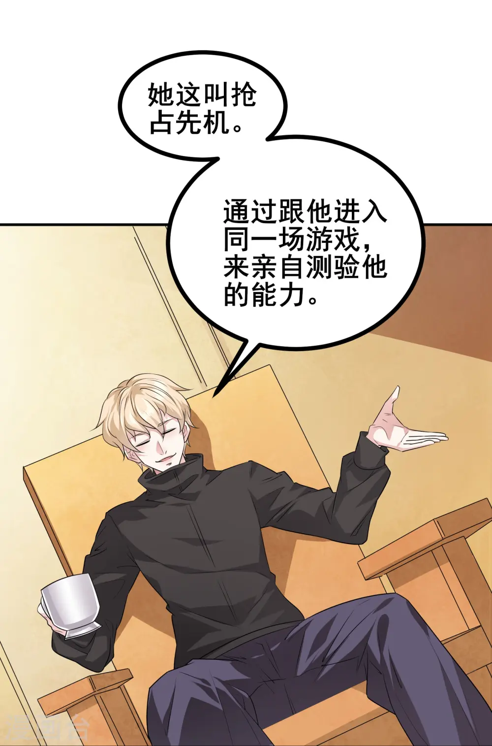 第37话 把东西给我，饶你一命6