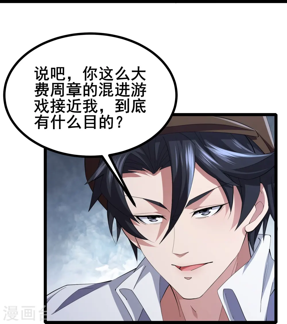 第50话 你到底什么目的？19