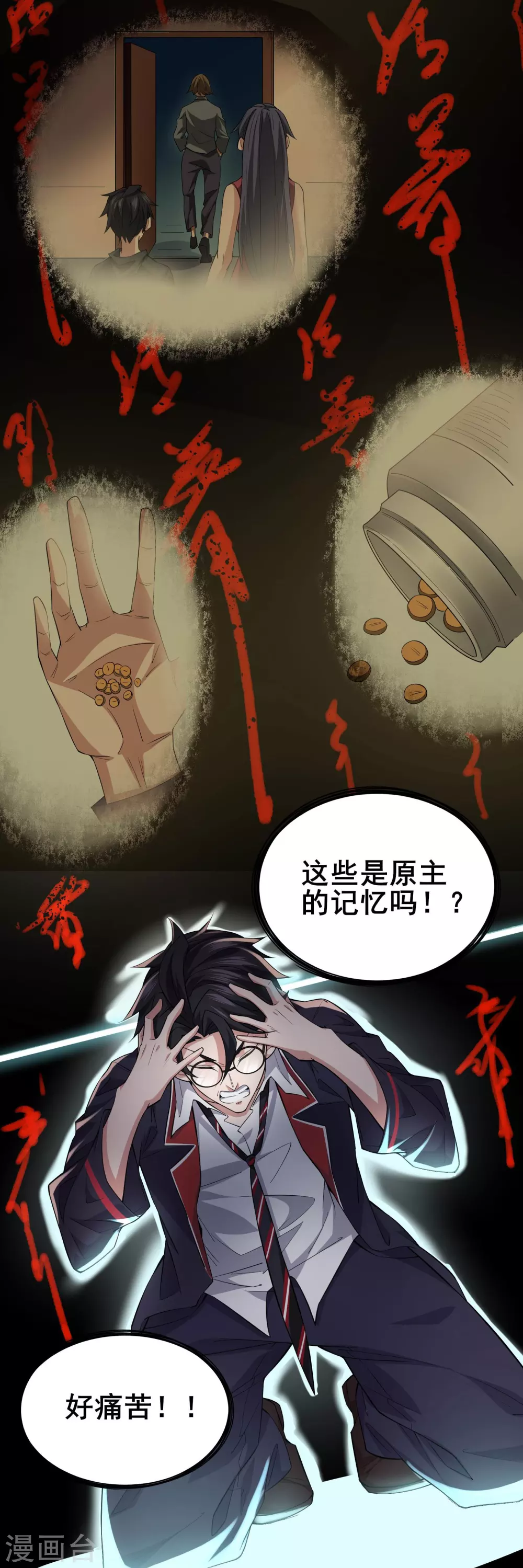 第14话 你找M，关我苏牧什么事？27