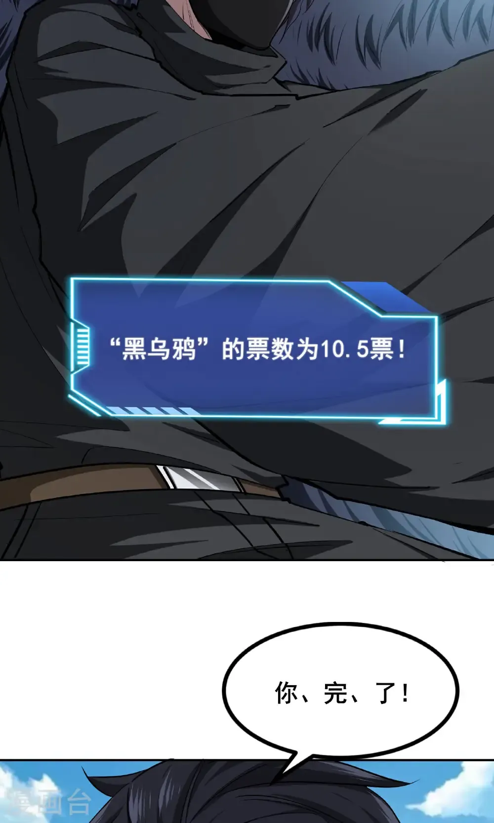 最终话 你完了！3