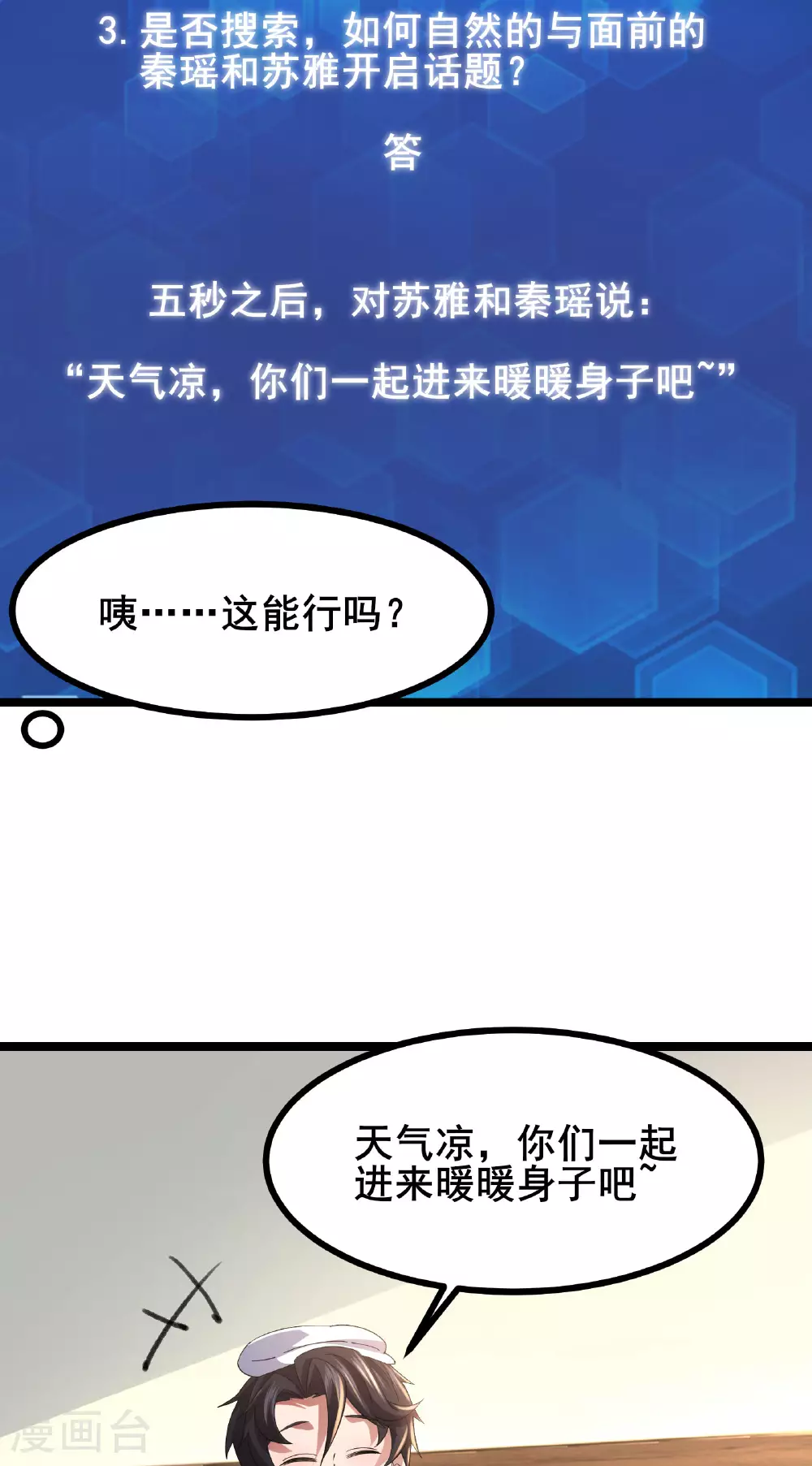 第56话 这丫头没白疼7